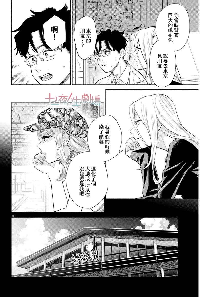 《我儿子好像转生去异世界了 完全版》漫画最新章节第7话免费下拉式在线观看章节第【12】张图片