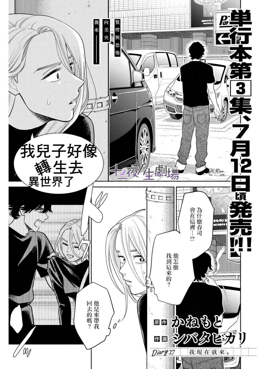 《我儿子好像转生去异世界了 完全版》漫画最新章节第27话免费下拉式在线观看章节第【1】张图片