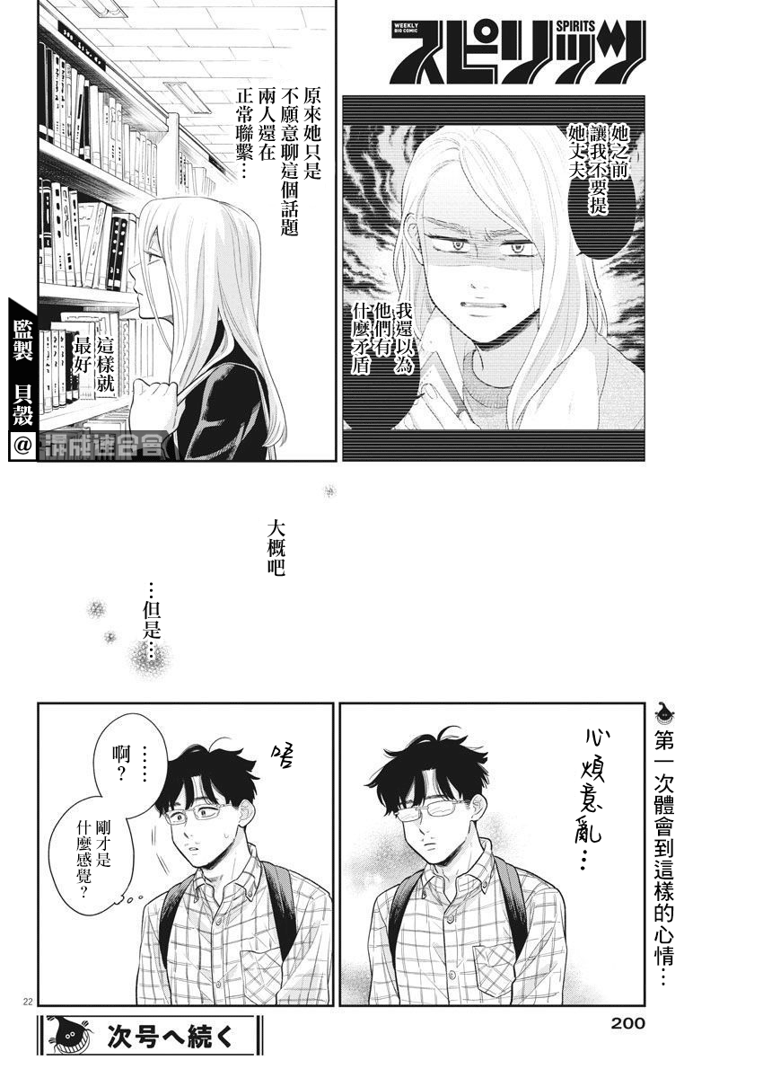 《我儿子好像转生去异世界了 完全版》漫画最新章节第4话免费下拉式在线观看章节第【22】张图片