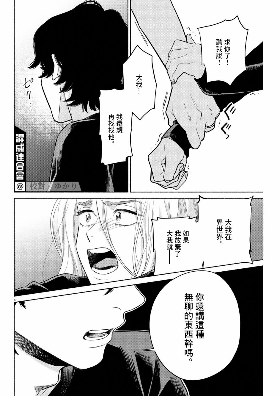 《我儿子好像转生去异世界了 完全版》漫画最新章节第29话免费下拉式在线观看章节第【4】张图片