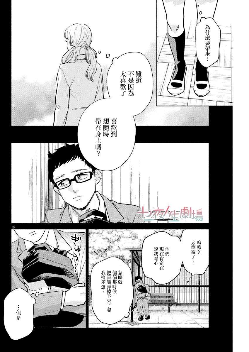 《我儿子好像转生去异世界了 完全版》漫画最新章节第8话免费下拉式在线观看章节第【10】张图片