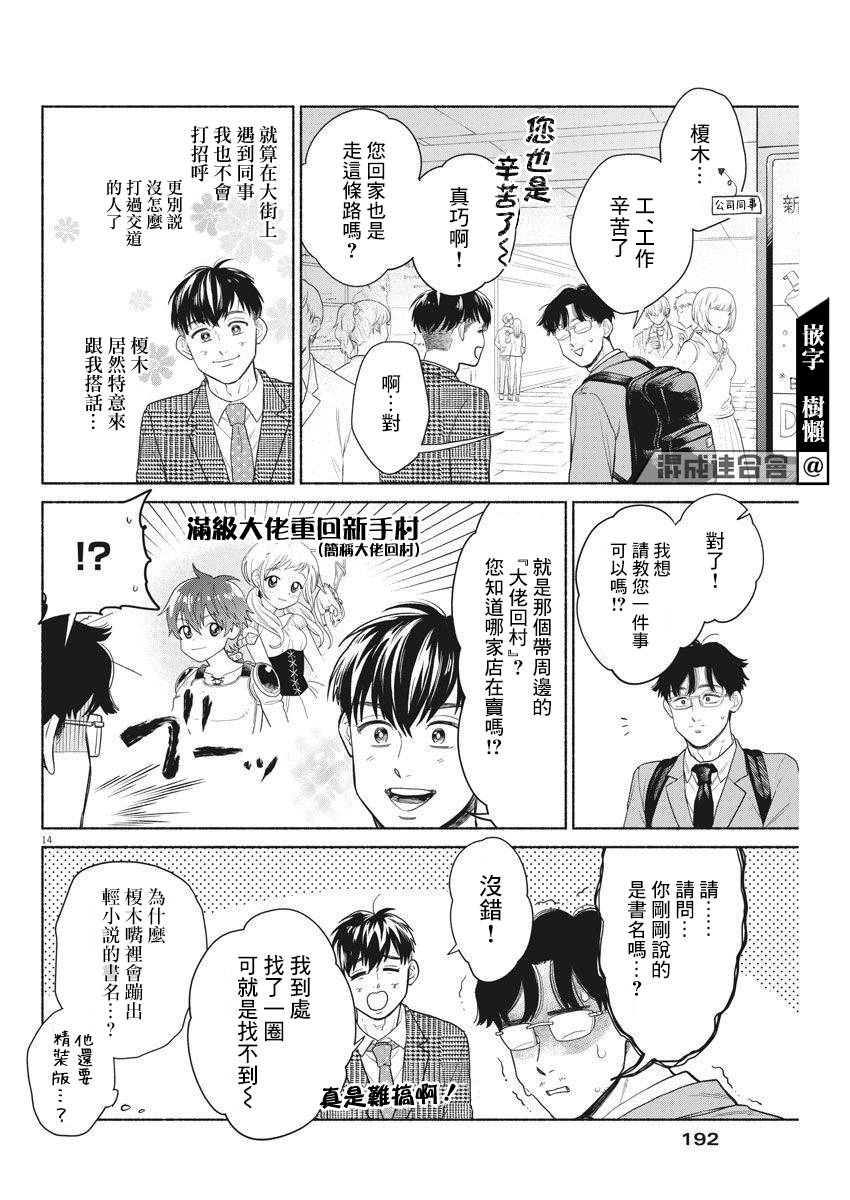 《我儿子好像转生去异世界了 完全版》漫画最新章节第4话免费下拉式在线观看章节第【14】张图片