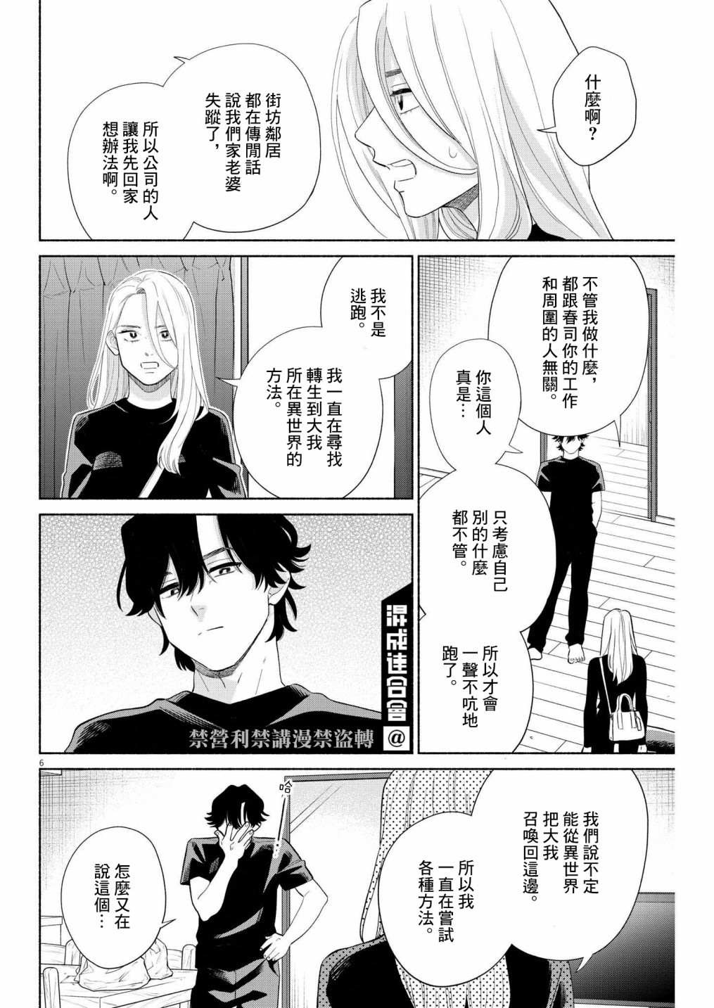 《我儿子好像转生去异世界了 完全版》漫画最新章节第18话免费下拉式在线观看章节第【6】张图片