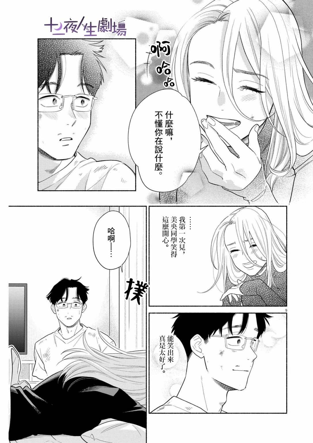 《我儿子好像转生去异世界了 完全版》漫画最新章节第33话免费下拉式在线观看章节第【9】张图片