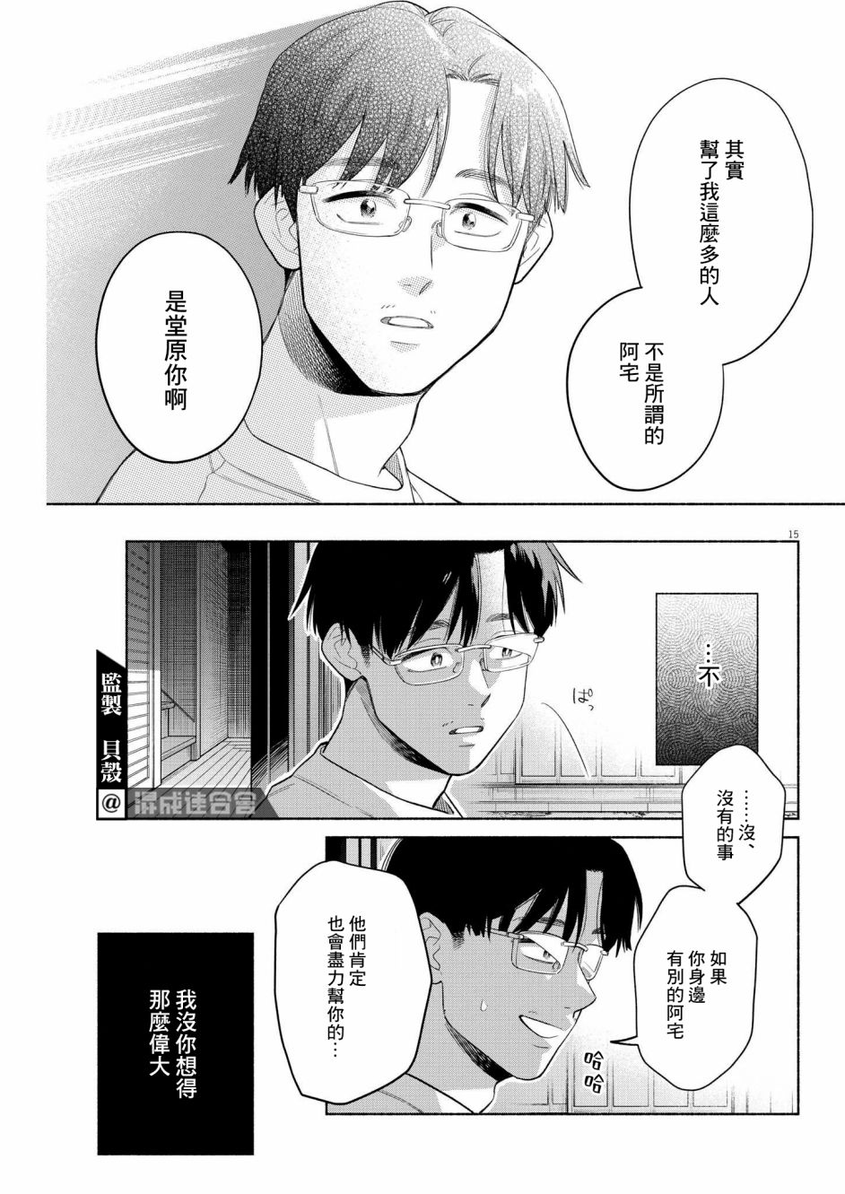 《我儿子好像转生去异世界了 完全版》漫画最新章节第14话免费下拉式在线观看章节第【15】张图片