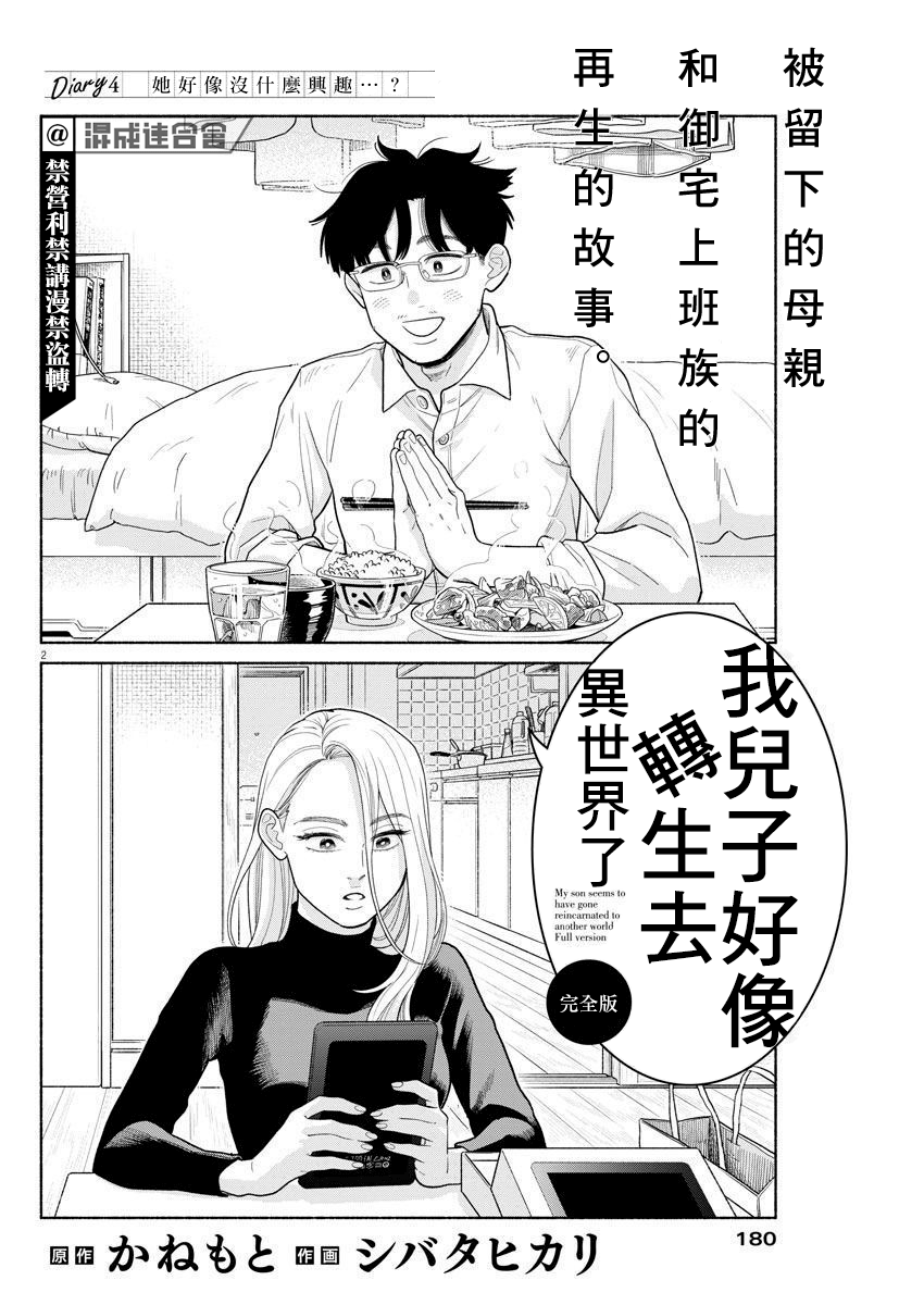 《我儿子好像转生去异世界了 完全版》漫画最新章节第4话免费下拉式在线观看章节第【2】张图片