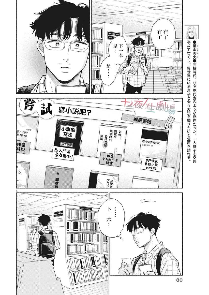 《我儿子好像转生去异世界了 完全版》漫画最新章节第5话免费下拉式在线观看章节第【6】张图片