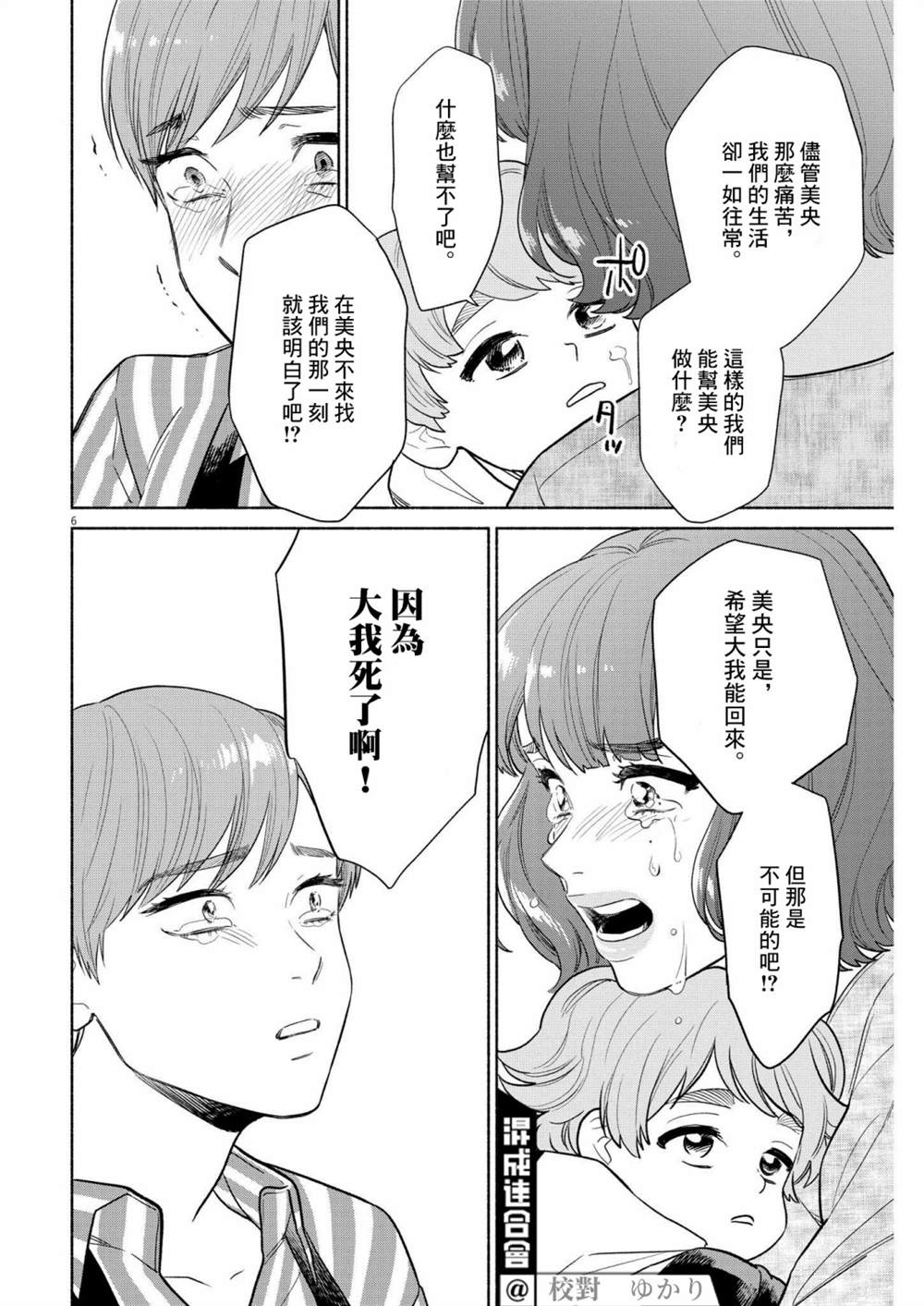 《我儿子好像转生去异世界了 完全版》漫画最新章节第24话免费下拉式在线观看章节第【6】张图片