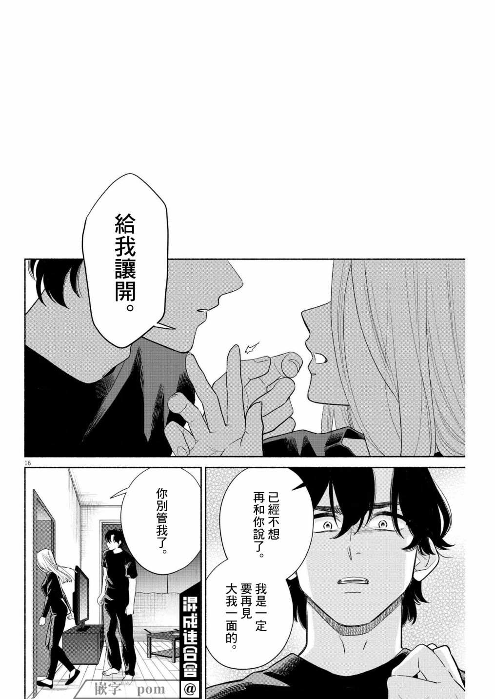 《我儿子好像转生去异世界了 完全版》漫画最新章节第18话免费下拉式在线观看章节第【16】张图片