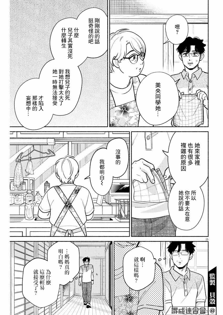 《我儿子好像转生去异世界了 完全版》漫画最新章节第11话免费下拉式在线观看章节第【15】张图片