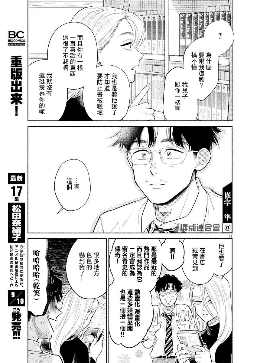 《我儿子好像转生去异世界了 完全版》漫画最新章节第1话免费下拉式在线观看章节第【14】张图片