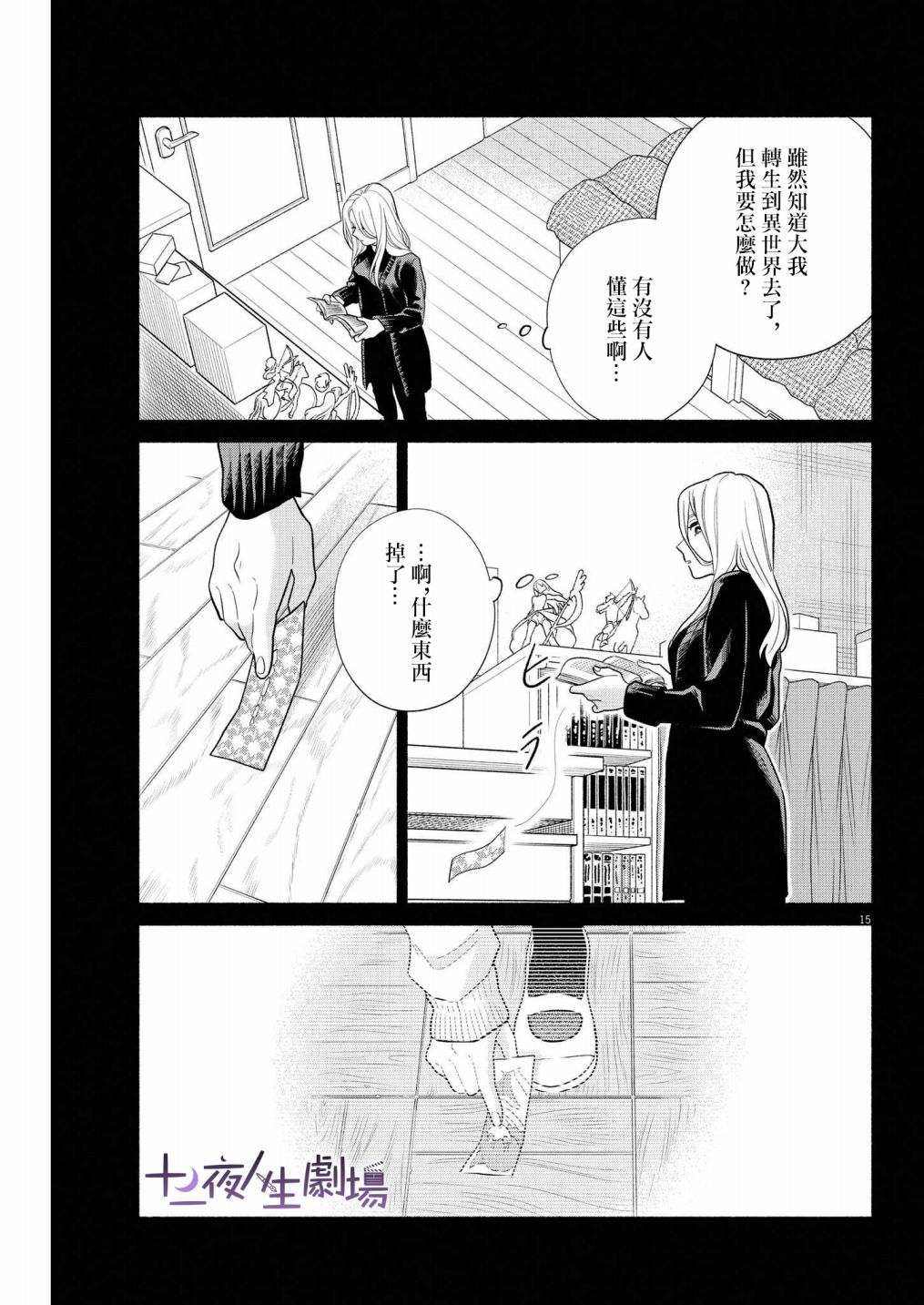 《我儿子好像转生去异世界了 完全版》漫画最新章节第21话免费下拉式在线观看章节第【15】张图片