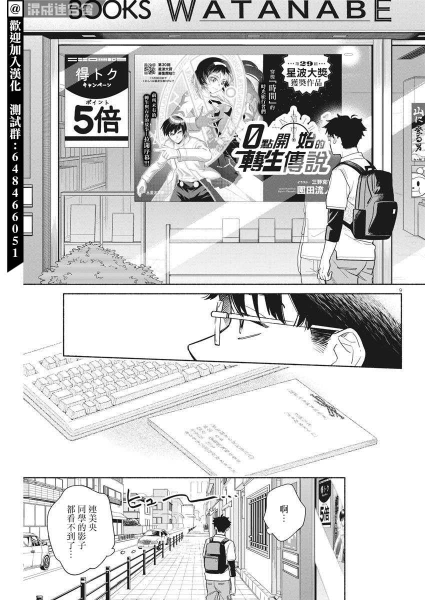 《我儿子好像转生去异世界了 完全版》漫画最新章节第7话免费下拉式在线观看章节第【9】张图片