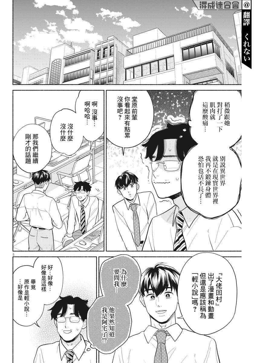 《我儿子好像转生去异世界了 完全版》漫画最新章节第10话免费下拉式在线观看章节第【4】张图片