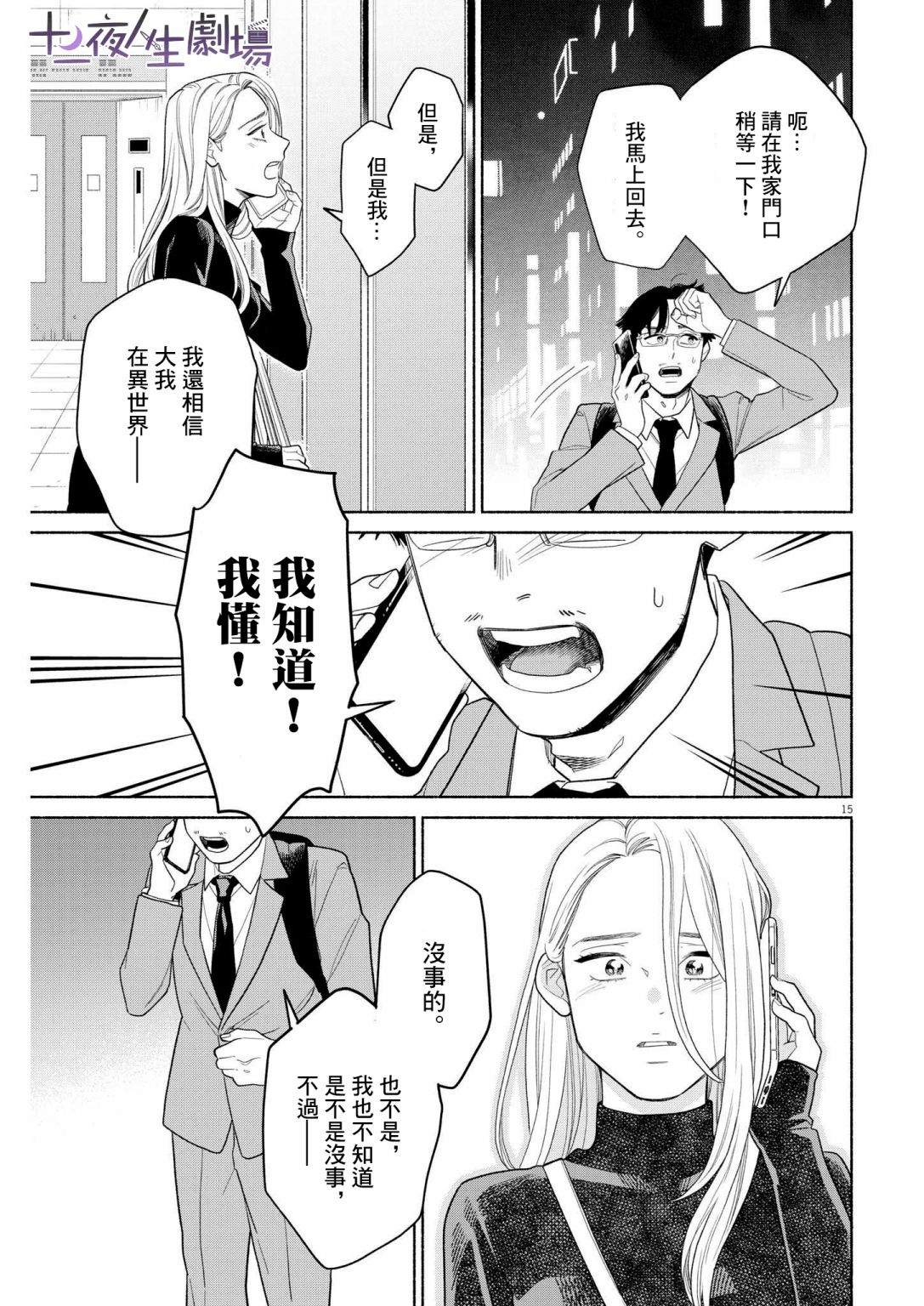 《我儿子好像转生去异世界了 完全版》漫画最新章节第27话免费下拉式在线观看章节第【30】张图片