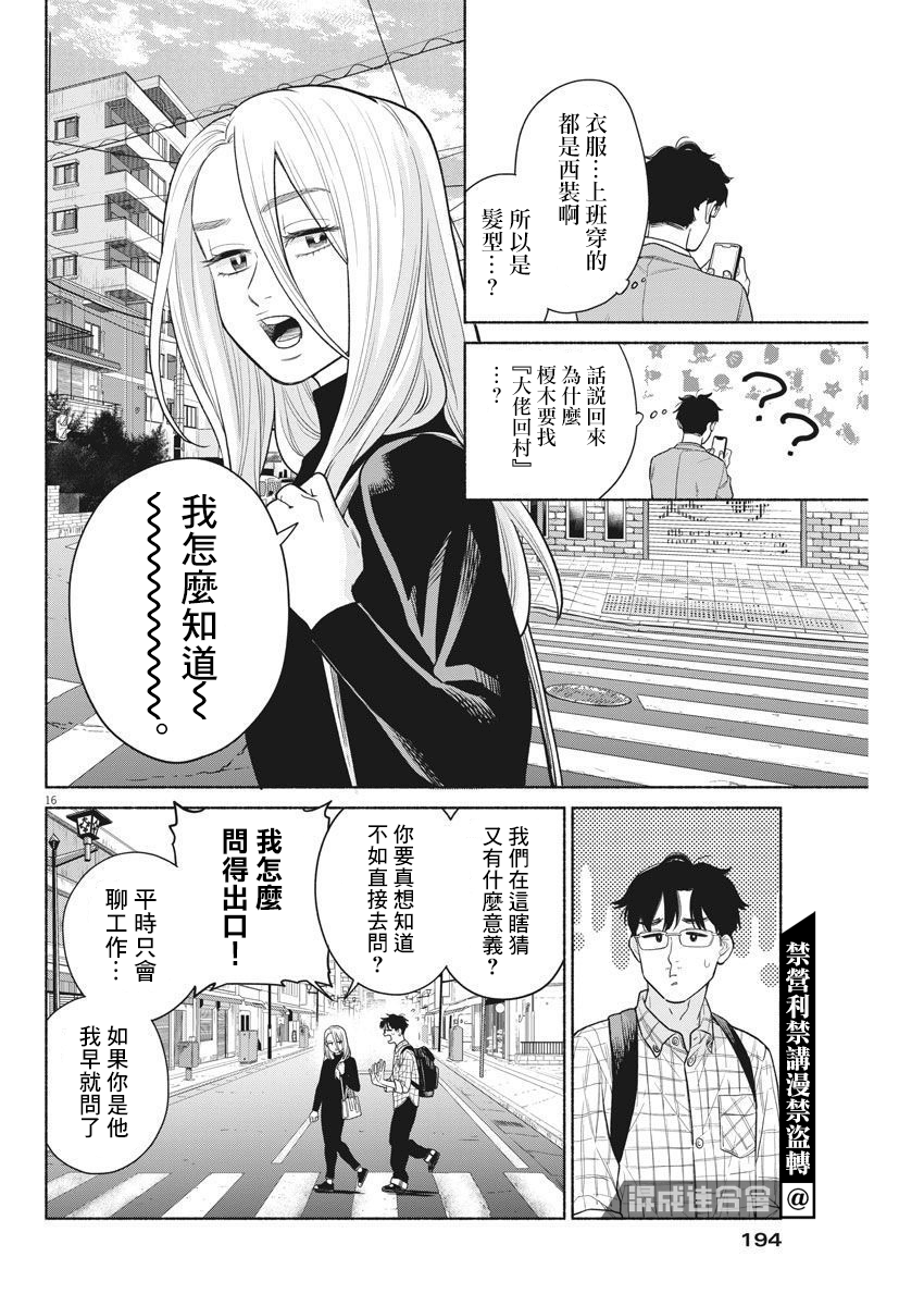 《我儿子好像转生去异世界了 完全版》漫画最新章节第4话免费下拉式在线观看章节第【16】张图片