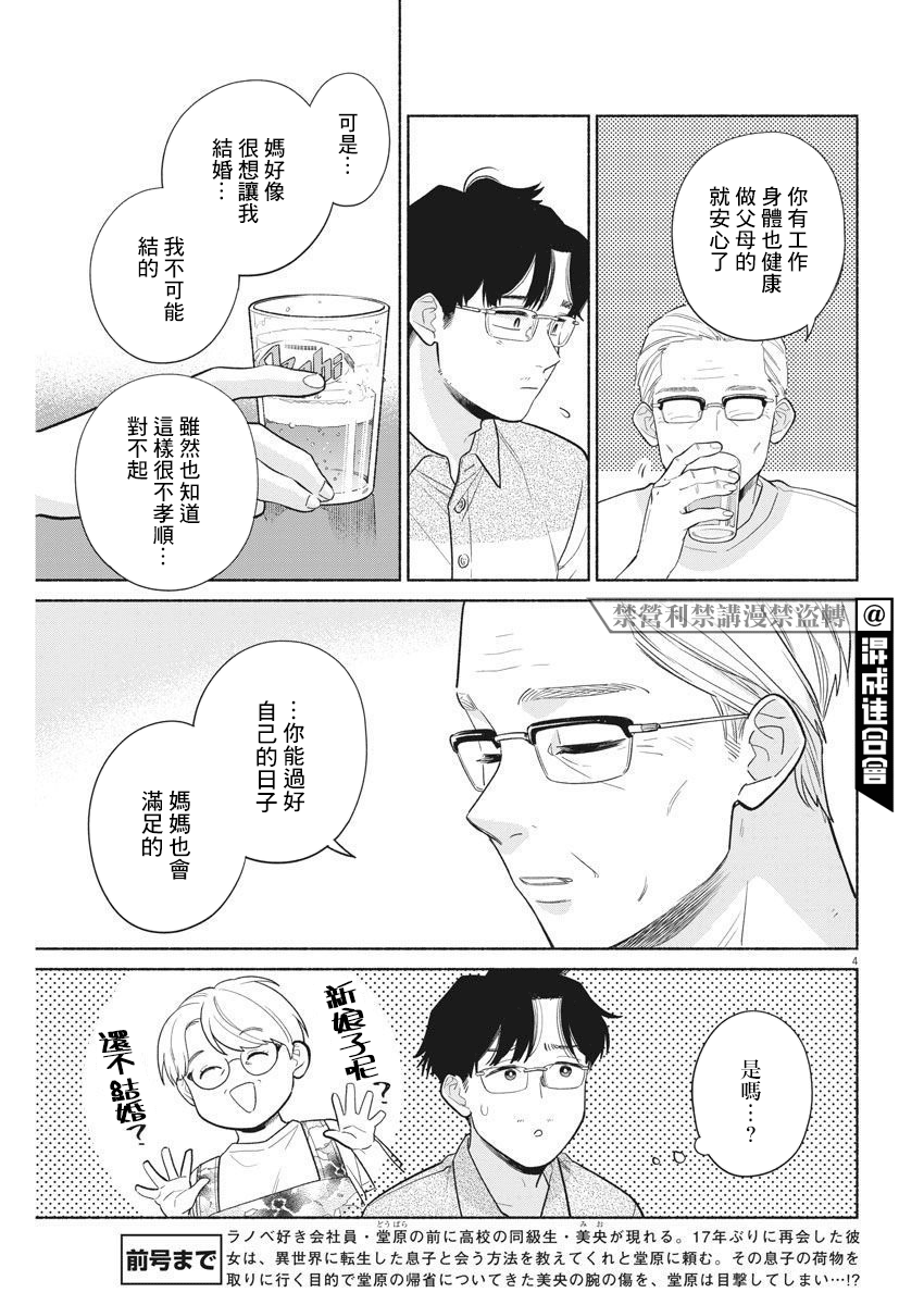 《我儿子好像转生去异世界了 完全版》漫画最新章节第13话免费下拉式在线观看章节第【4】张图片