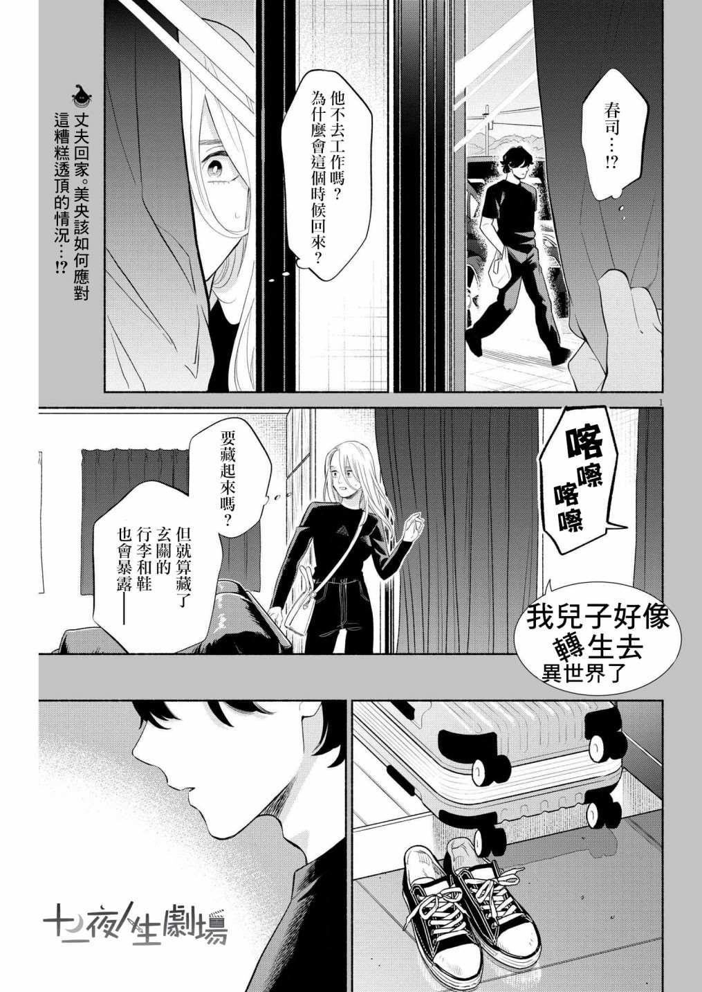 《我儿子好像转生去异世界了 完全版》漫画最新章节第18话免费下拉式在线观看章节第【1】张图片