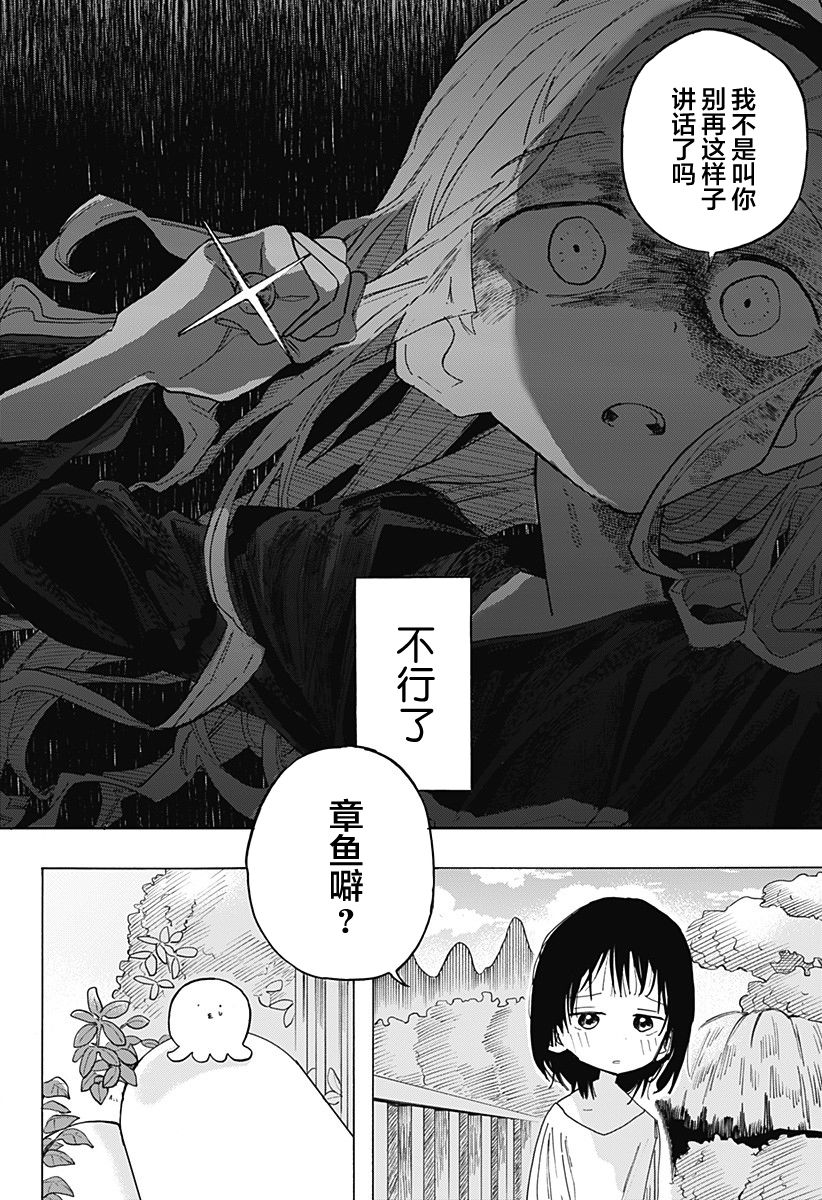 《章鱼噼的原罪》漫画最新章节第2话免费下拉式在线观看章节第【22】张图片