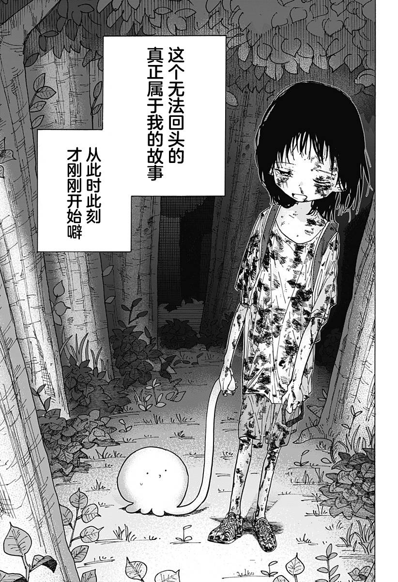 《章鱼噼的原罪》漫画最新章节第4话免费下拉式在线观看章节第【28】张图片