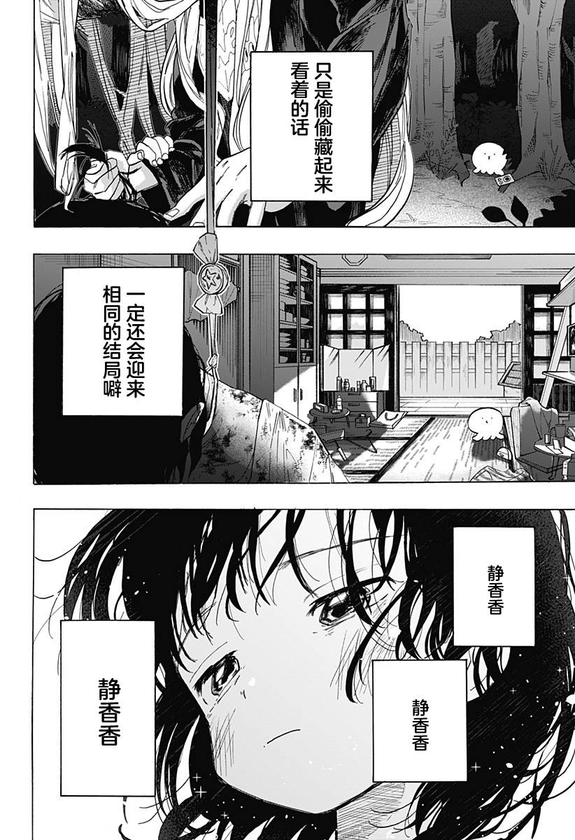 《章鱼噼的原罪》漫画最新章节第4话免费下拉式在线观看章节第【12】张图片