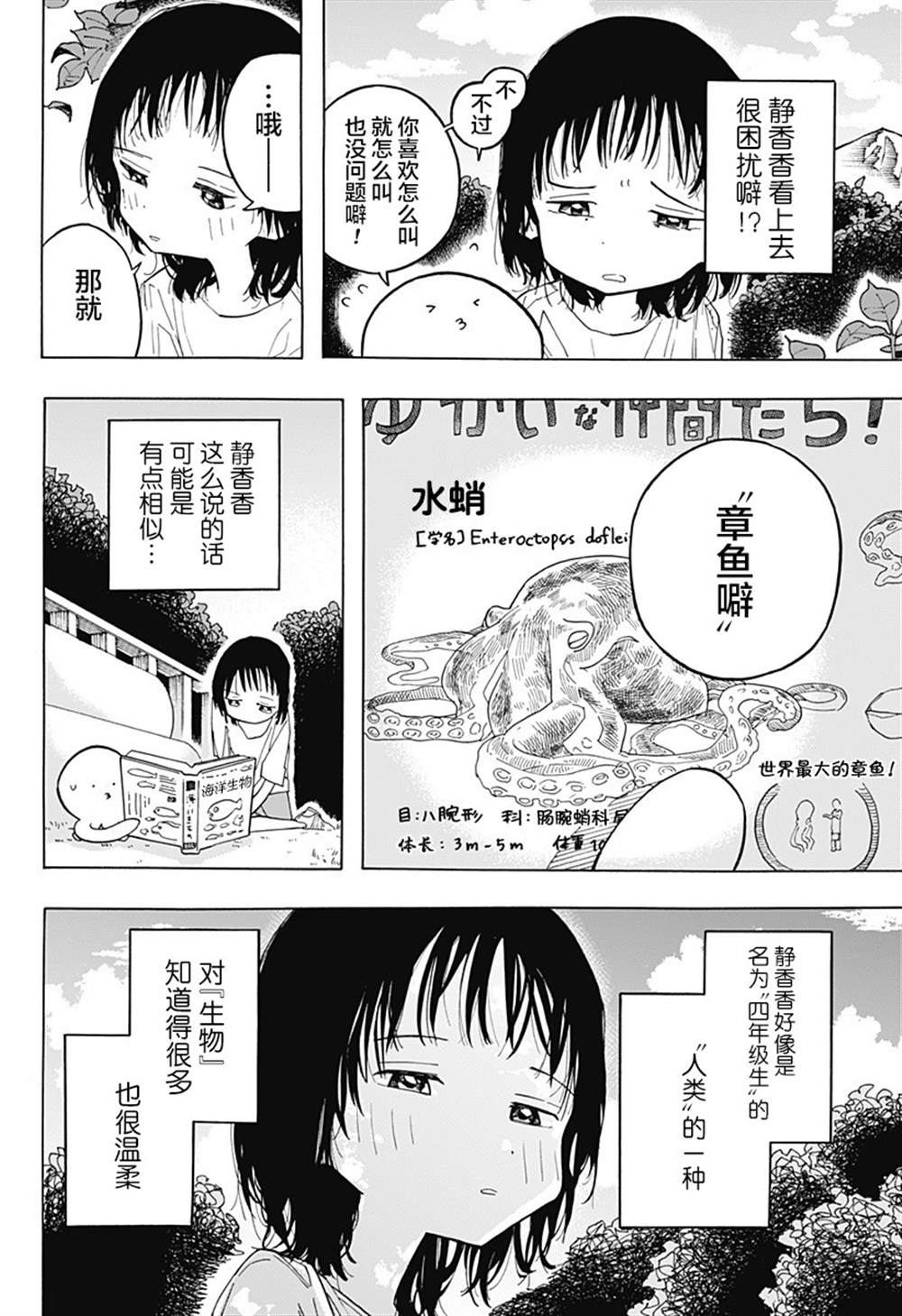 《章鱼噼的原罪》漫画最新章节第1话免费下拉式在线观看章节第【5】张图片