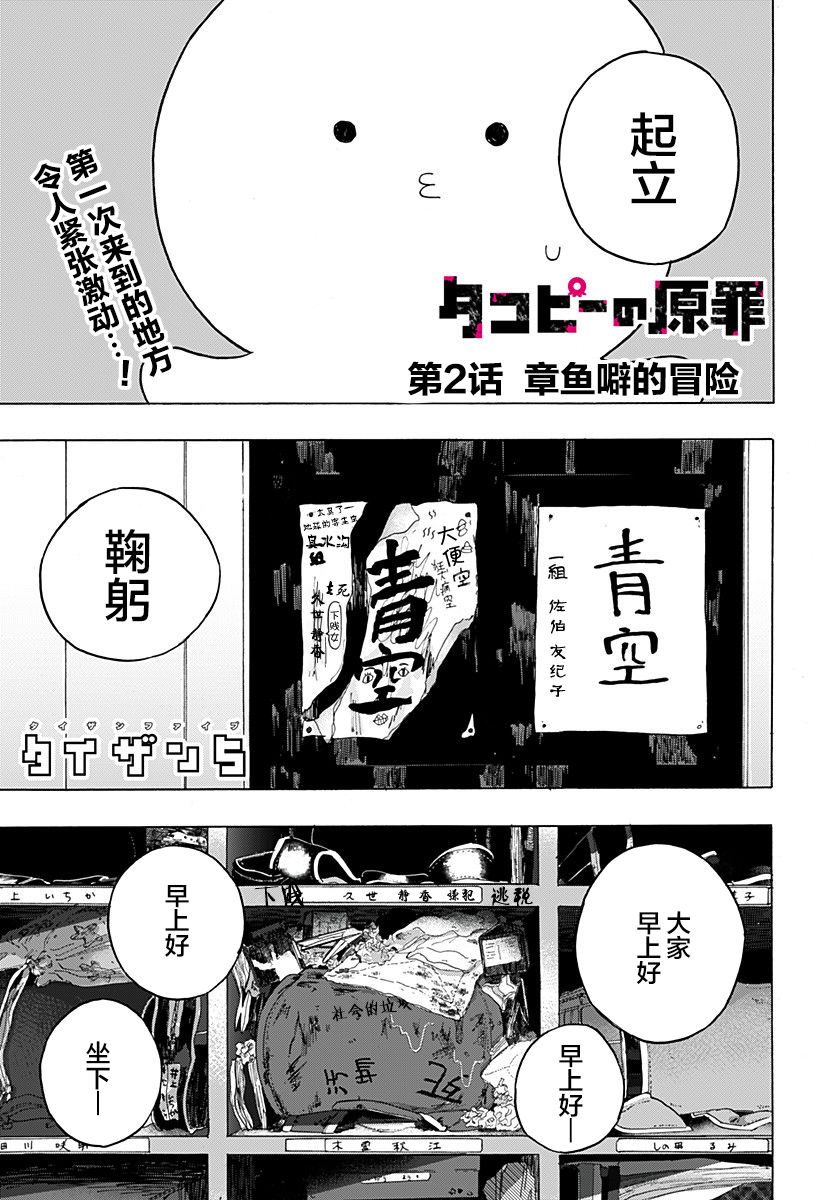 《章鱼噼的原罪》漫画最新章节第2话免费下拉式在线观看章节第【1】张图片