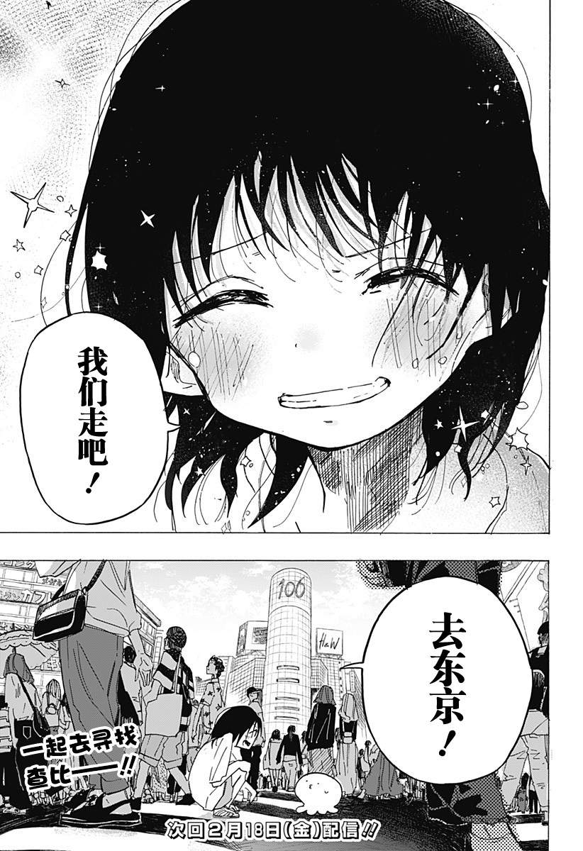 《章鱼噼的原罪》漫画最新章节第10话免费下拉式在线观看章节第【19】张图片