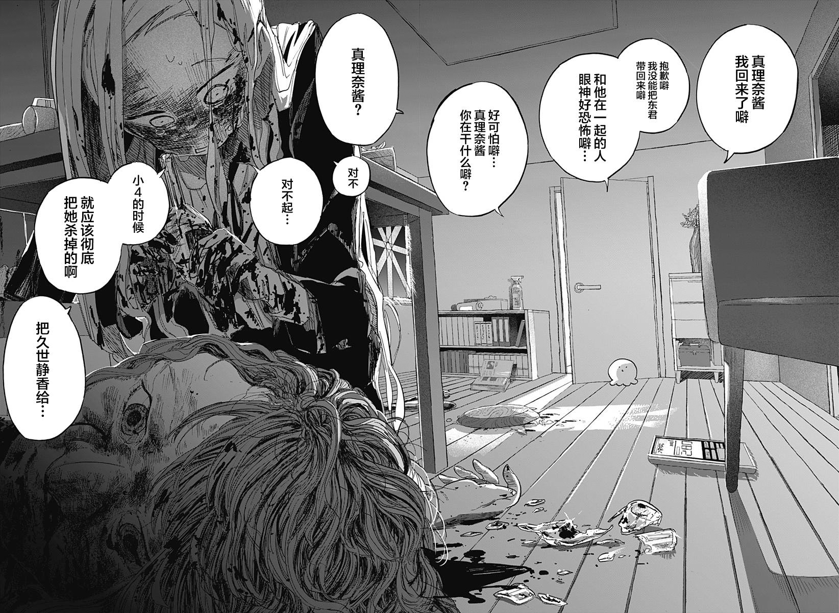 《章鱼噼的原罪》漫画最新章节第13话免费下拉式在线观看章节第【6】张图片