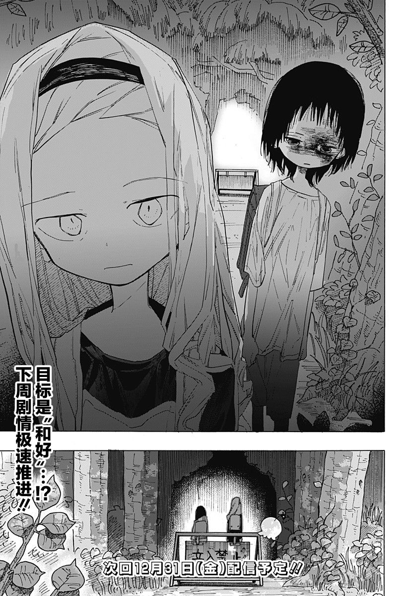 《章鱼噼的原罪》漫画最新章节第3话免费下拉式在线观看章节第【33】张图片