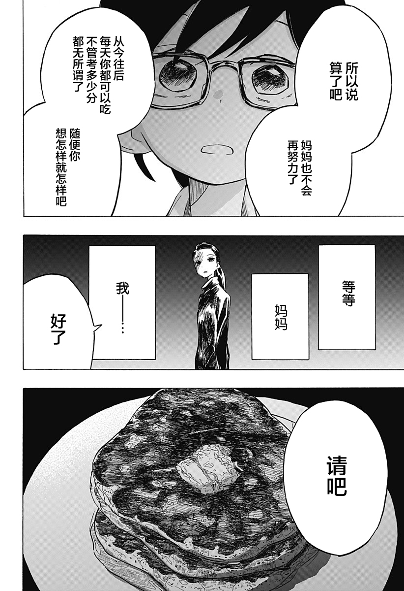 《章鱼噼的原罪》漫画最新章节第8话免费下拉式在线观看章节第【20】张图片