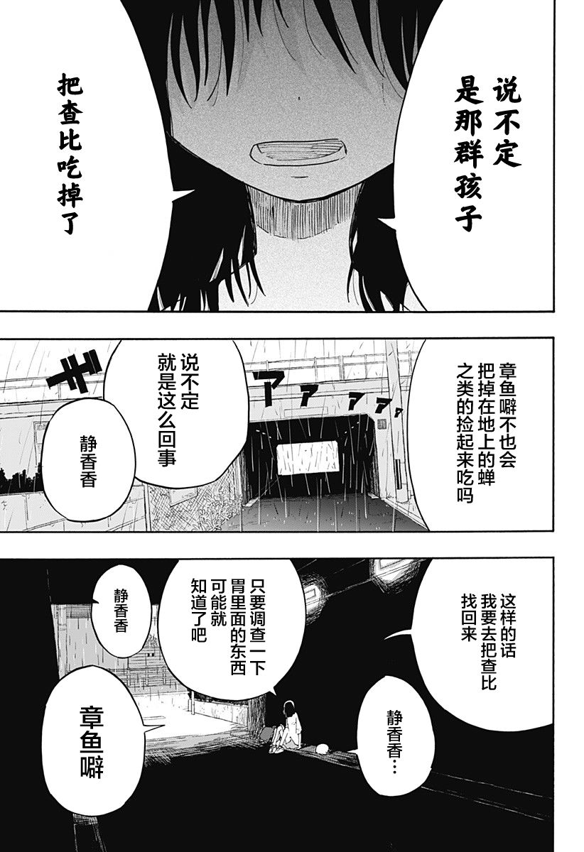 《章鱼噼的原罪》漫画最新章节第11话免费下拉式在线观看章节第【9】张图片