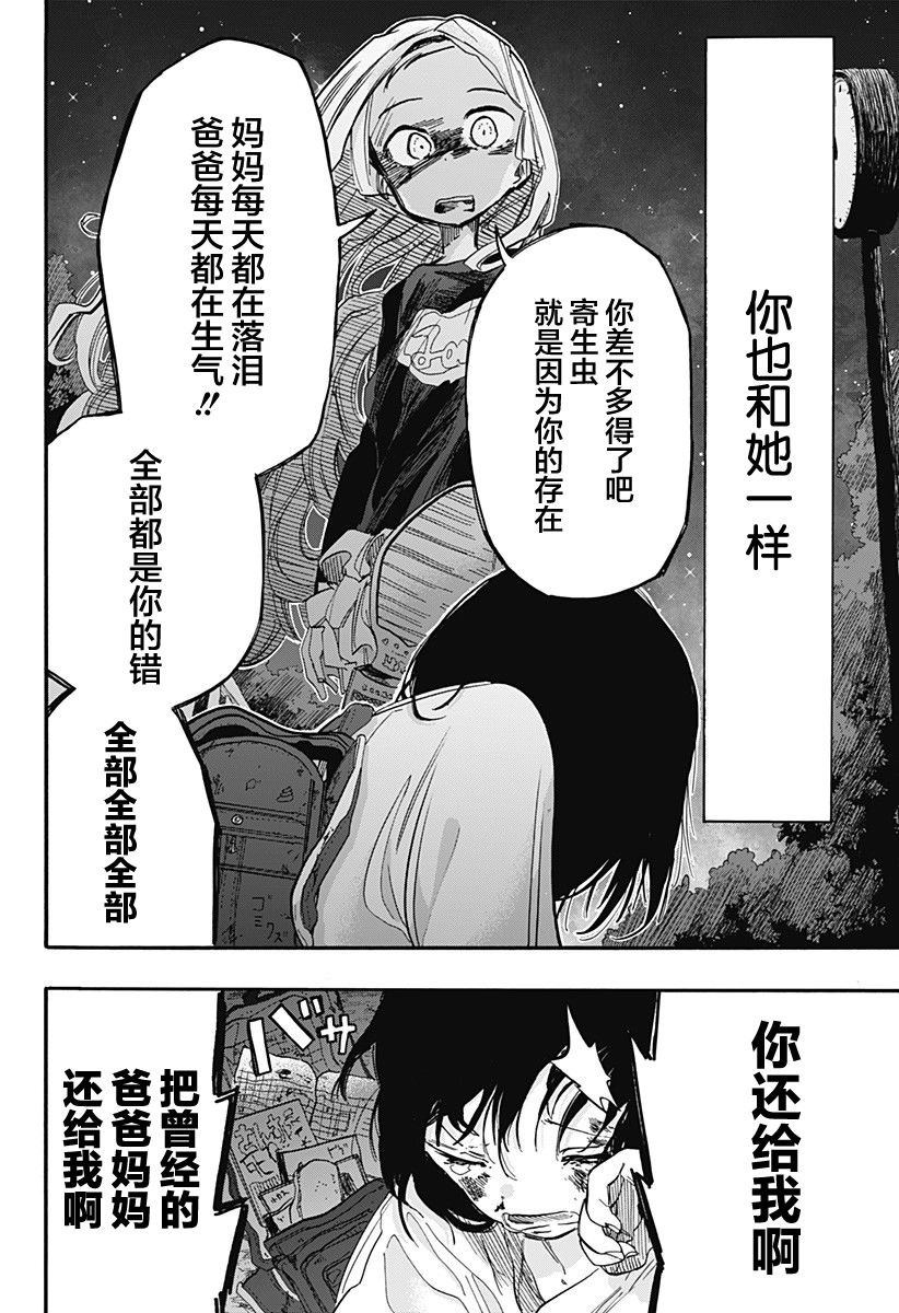 《章鱼噼的原罪》漫画最新章节第16话 最终话免费下拉式在线观看章节第【10】张图片