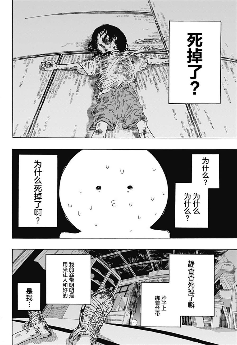 《章鱼噼的原罪》漫画最新章节第1话免费下拉式在线观看章节第【38】张图片