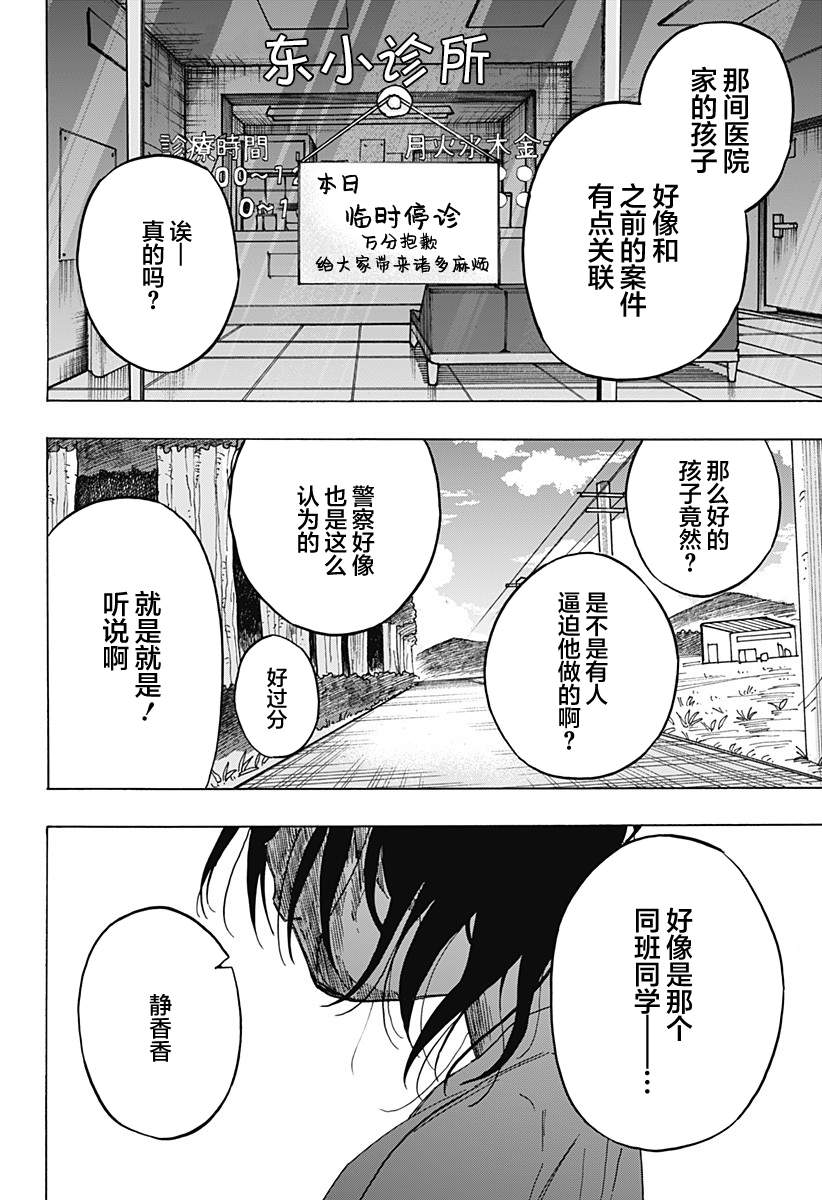 《章鱼噼的原罪》漫画最新章节第10话免费下拉式在线观看章节第【16】张图片