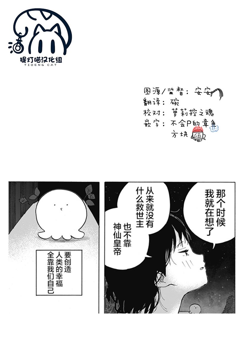 《章鱼噼的原罪》漫画最新章节第3话免费下拉式在线观看章节第【34】张图片