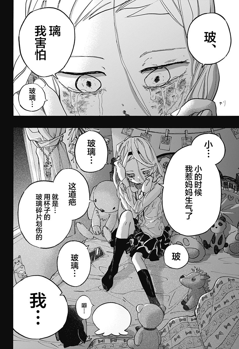 《章鱼噼的原罪》漫画最新章节第12话免费下拉式在线观看章节第【8】张图片