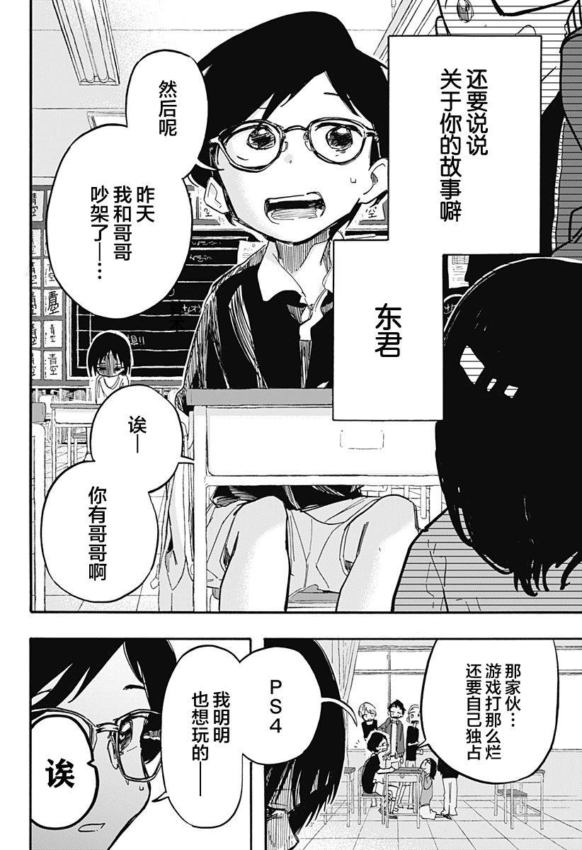 《章鱼噼的原罪》漫画最新章节第16话 最终话免费下拉式在线观看章节第【6】张图片