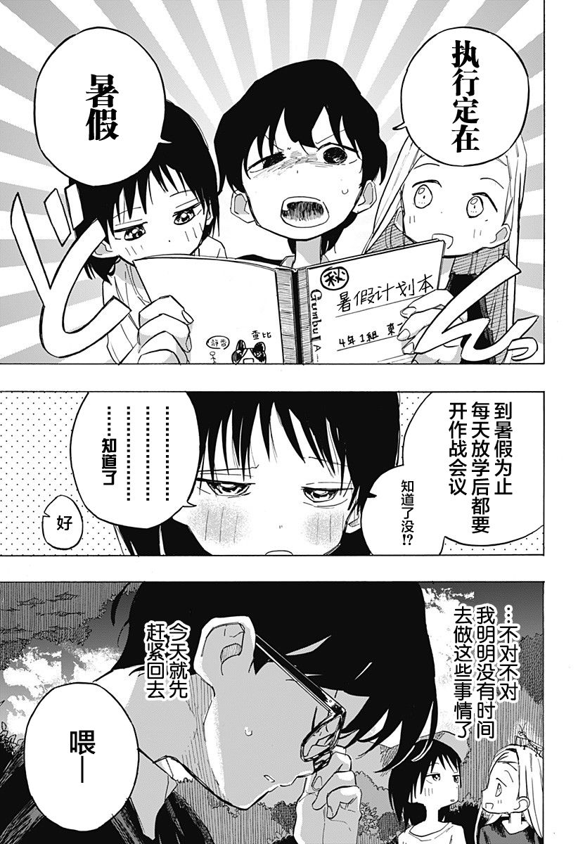 《章鱼噼的原罪》漫画最新章节第6话免费下拉式在线观看章节第【3】张图片