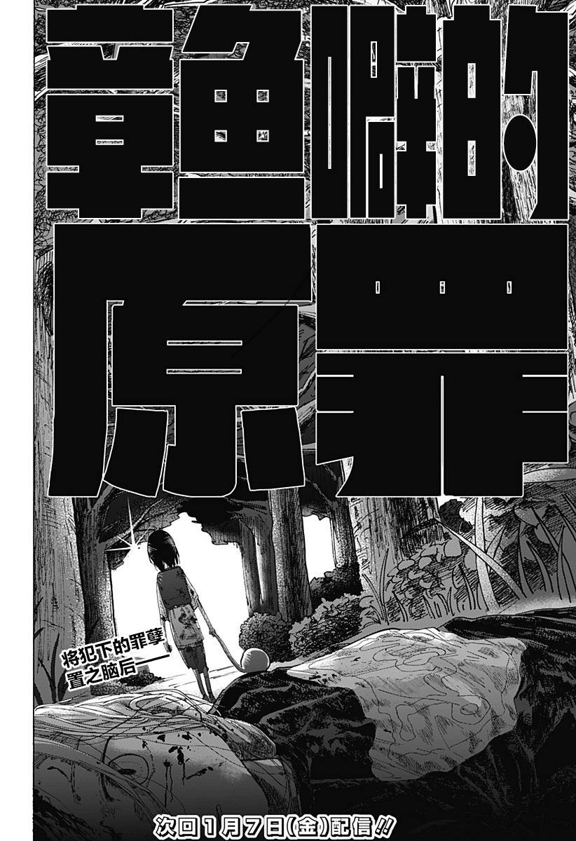 《章鱼噼的原罪》漫画最新章节第4话免费下拉式在线观看章节第【29】张图片