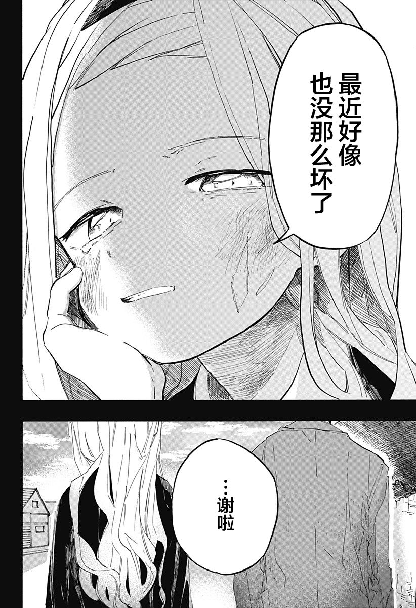 《章鱼噼的原罪》漫画最新章节第12话免费下拉式在线观看章节第【16】张图片