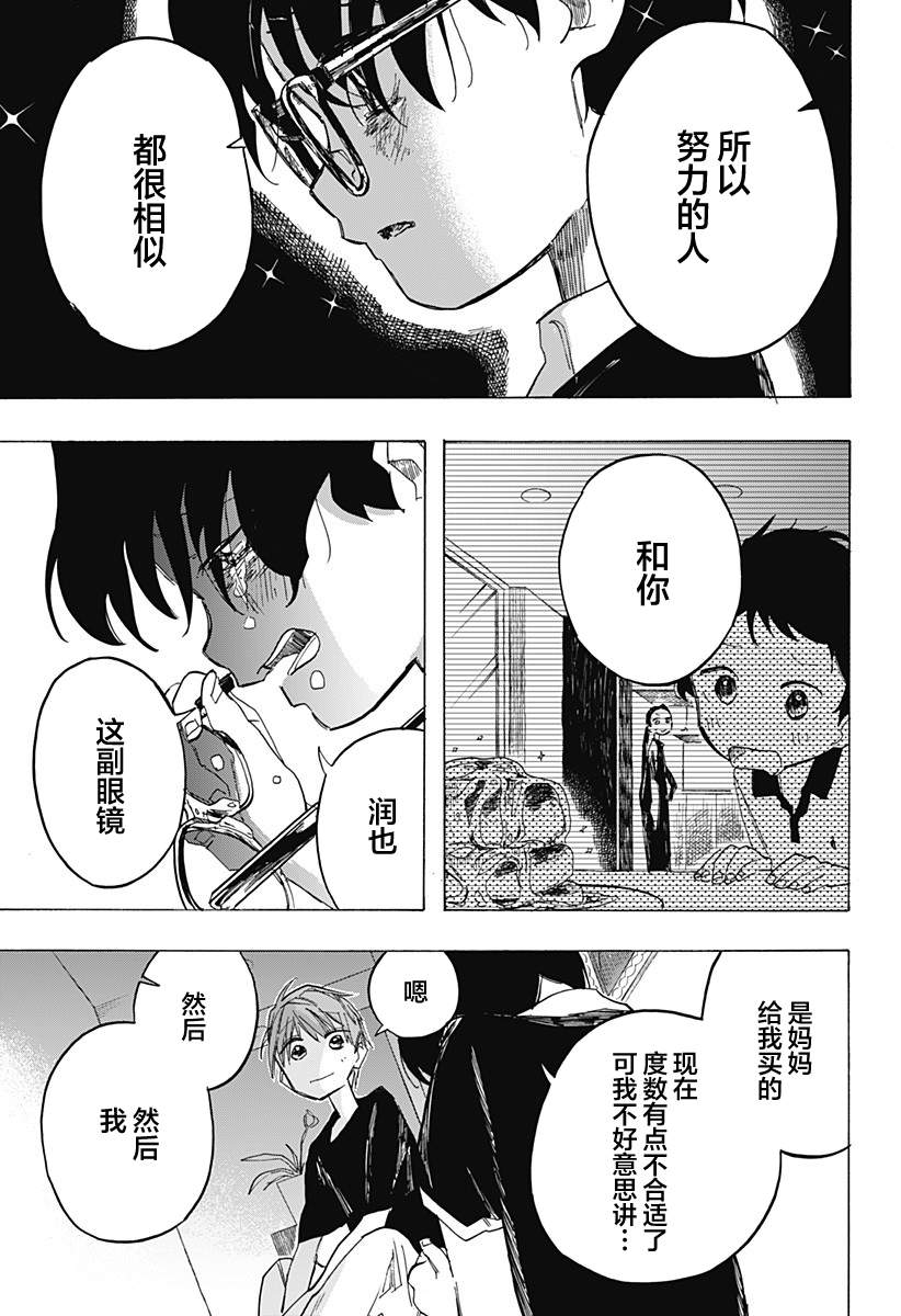 《章鱼噼的原罪》漫画最新章节第10话免费下拉式在线观看章节第【13】张图片