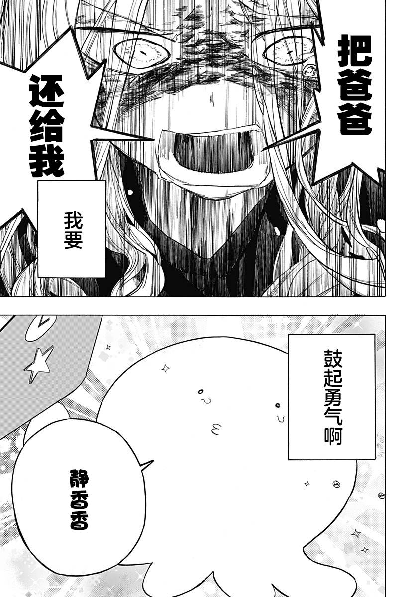 《章鱼噼的原罪》漫画最新章节第4话免费下拉式在线观看章节第【13】张图片