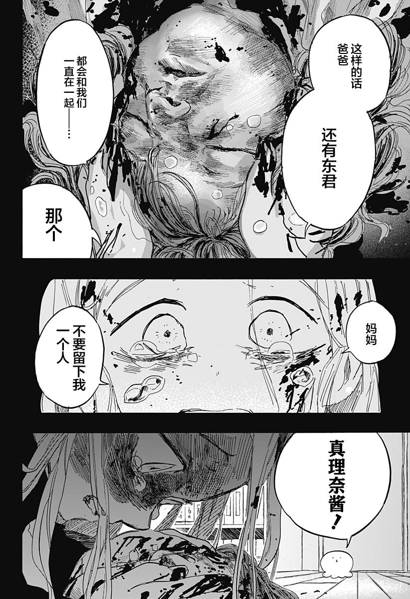 《章鱼噼的原罪》漫画最新章节第13话免费下拉式在线观看章节第【7】张图片