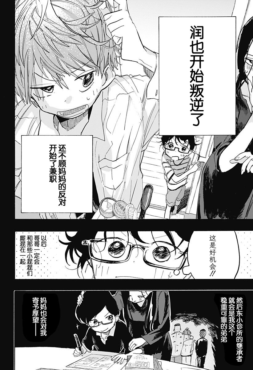 《章鱼噼的原罪》漫画最新章节第9话免费下拉式在线观看章节第【6】张图片