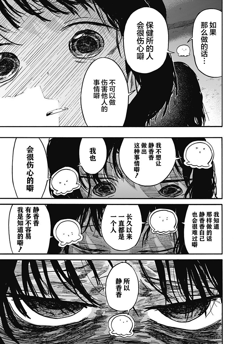 《章鱼噼的原罪》漫画最新章节第15话免费下拉式在线观看章节第【3】张图片