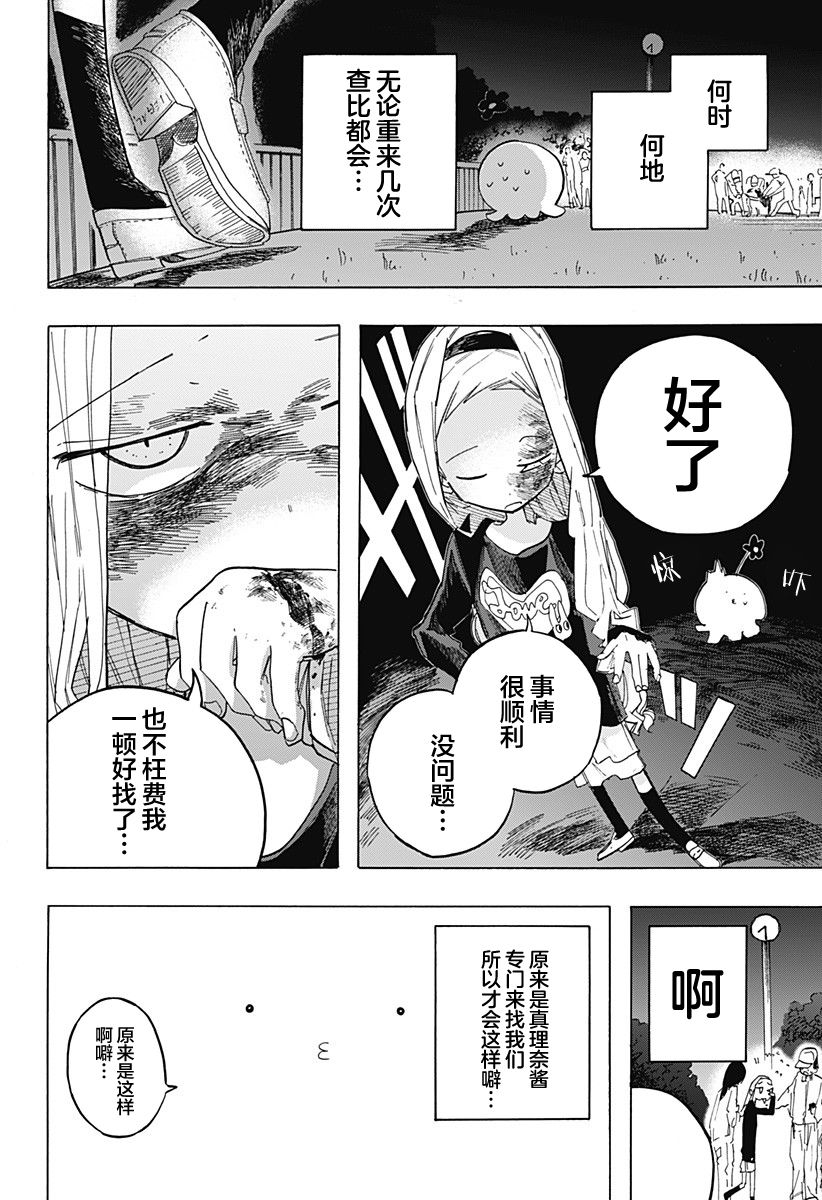 《章鱼噼的原罪》漫画最新章节第3话免费下拉式在线观看章节第【14】张图片