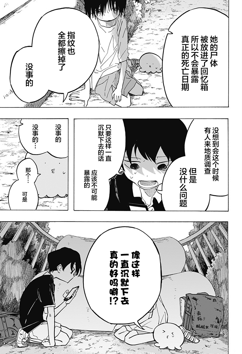 《章鱼噼的原罪》漫画最新章节第8话免费下拉式在线观看章节第【5】张图片