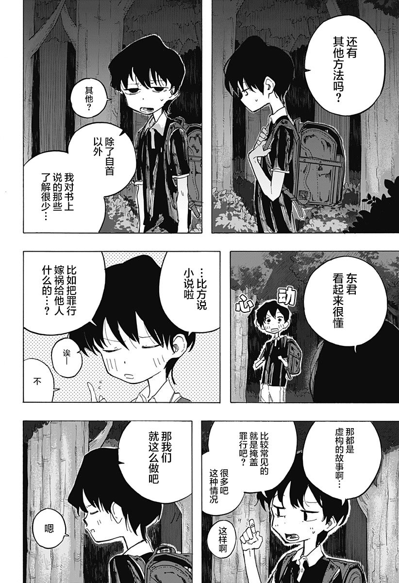 《章鱼噼的原罪》漫画最新章节第5话免费下拉式在线观看章节第【8】张图片