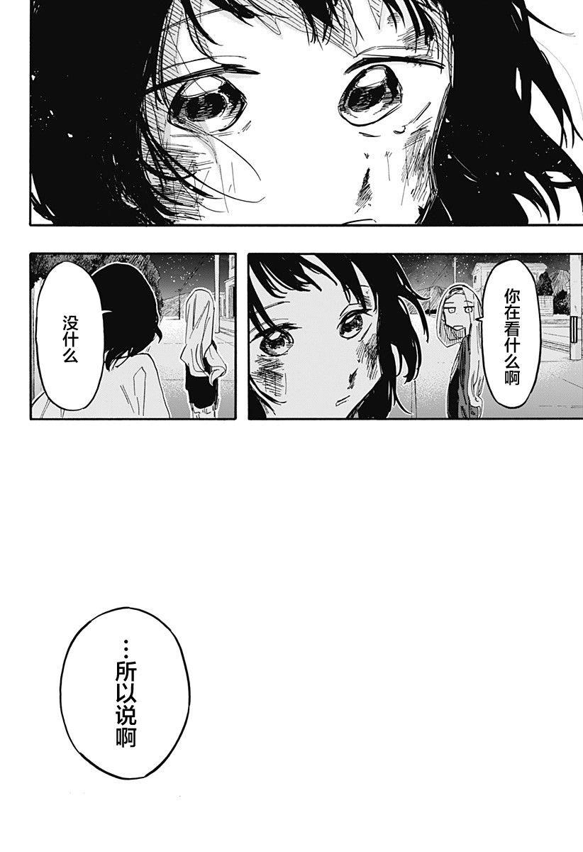 《章鱼噼的原罪》漫画最新章节第16话 最终话免费下拉式在线观看章节第【22】张图片